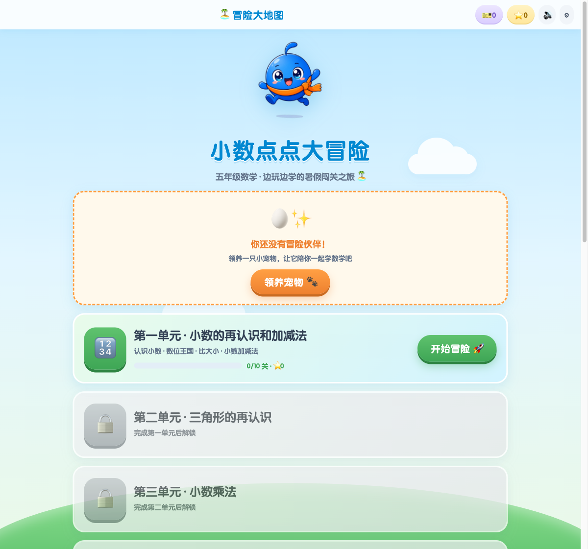 小学数学冒险课程真实截图