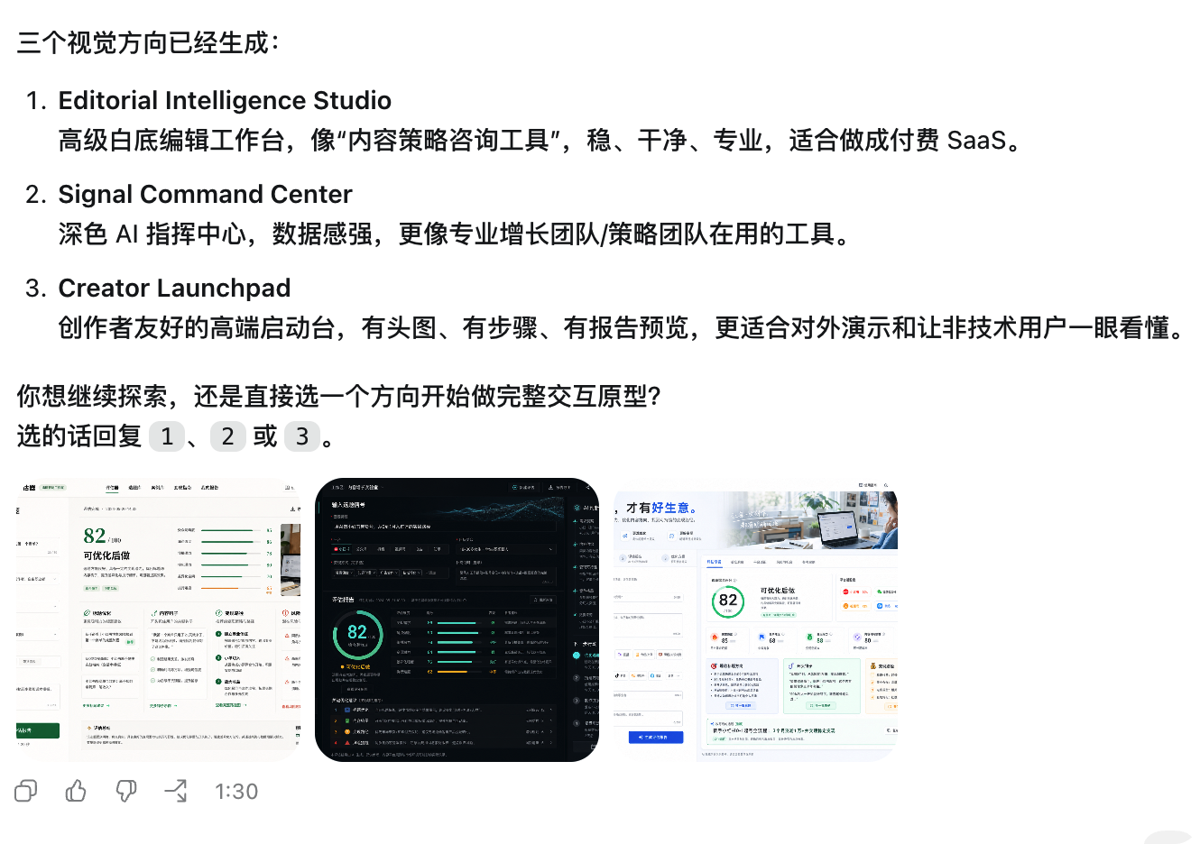 Step 2 三个视觉方向设计截图