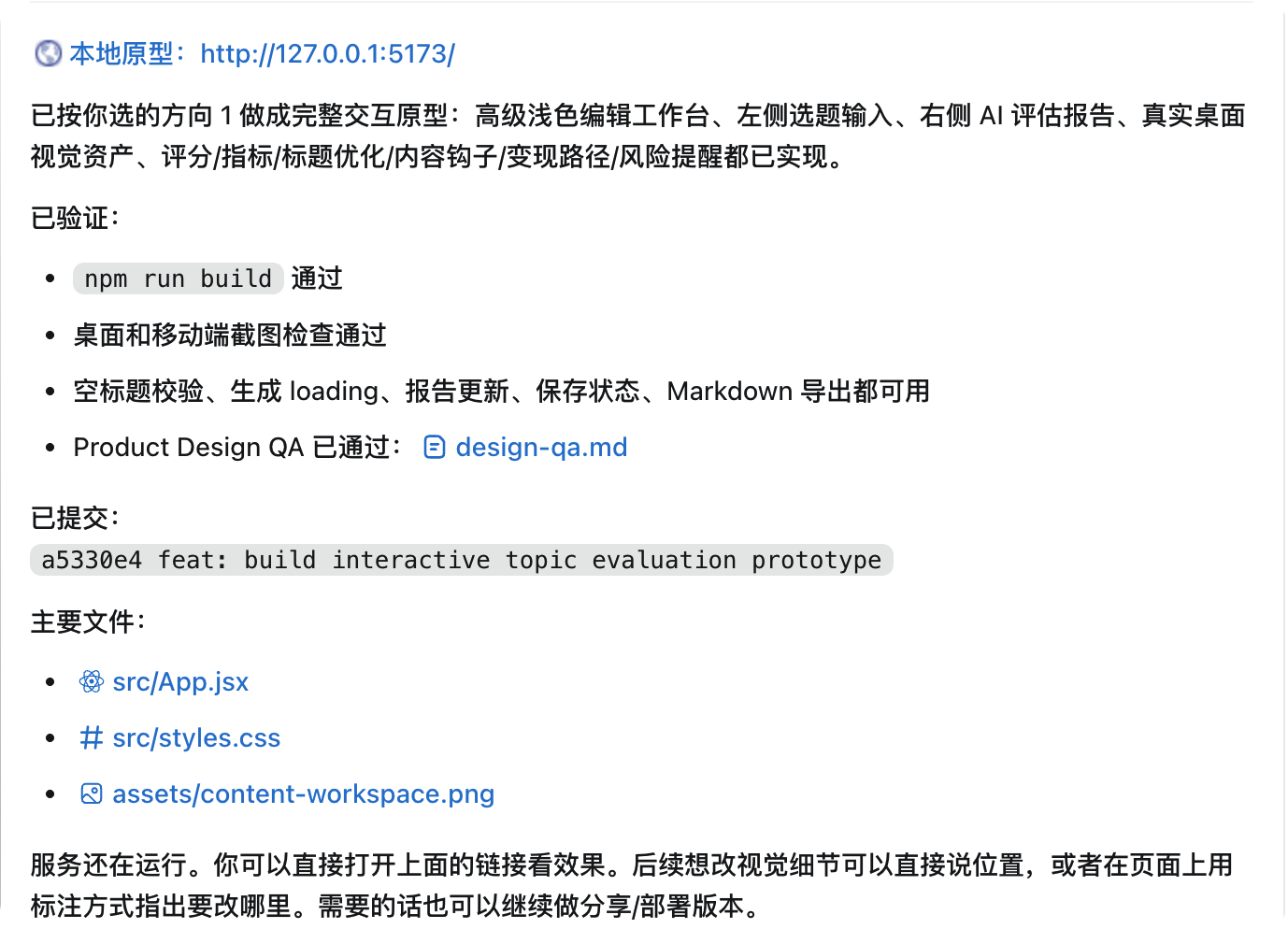 Step 3 demo 页面完成记录截图