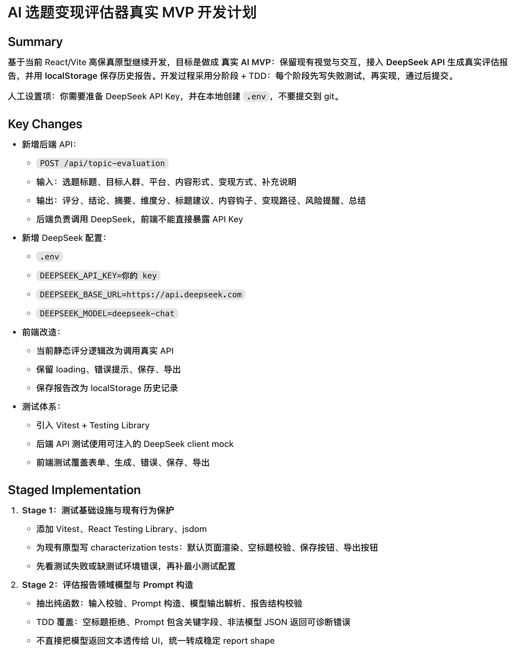 Step 4 MVP 开发计划截图