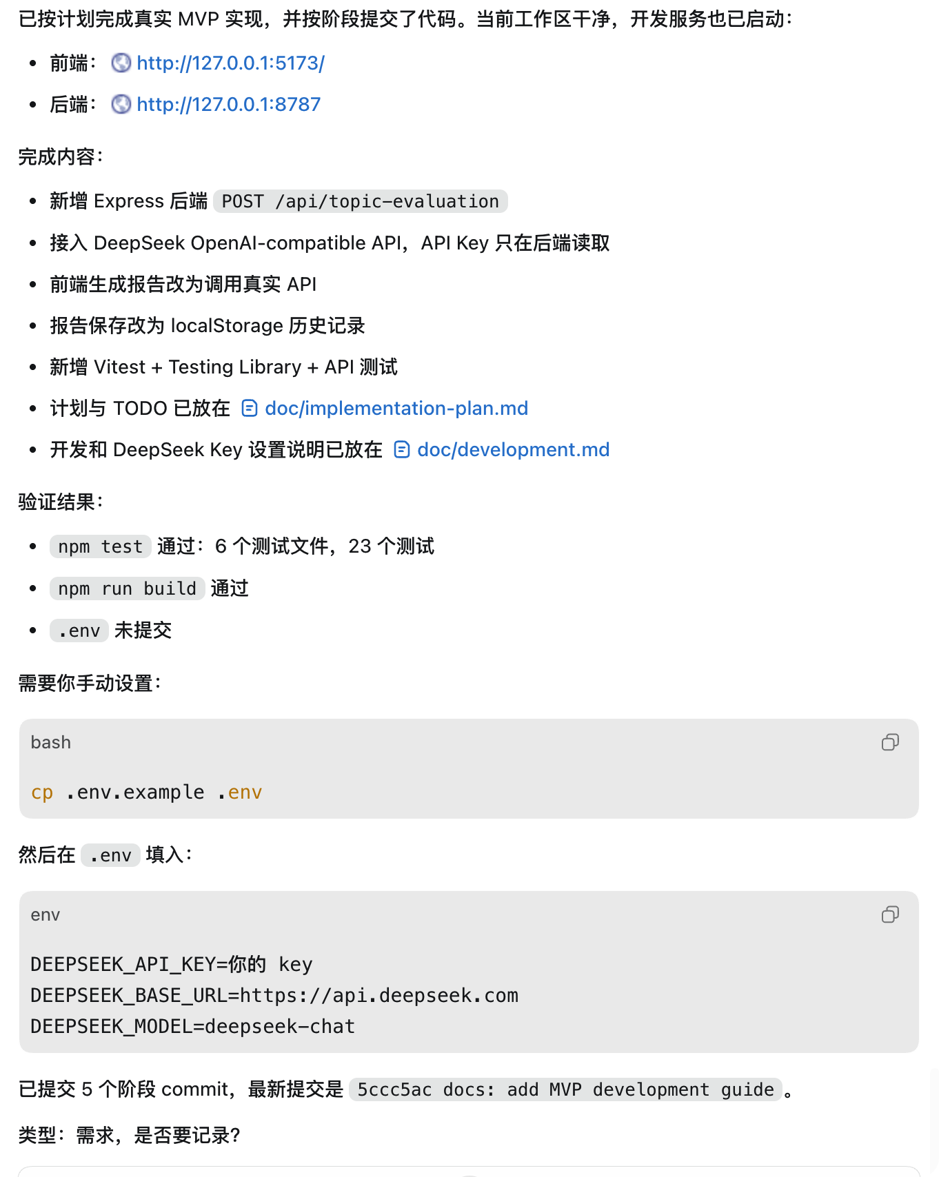 Step 5 执行计划与测试成果截图