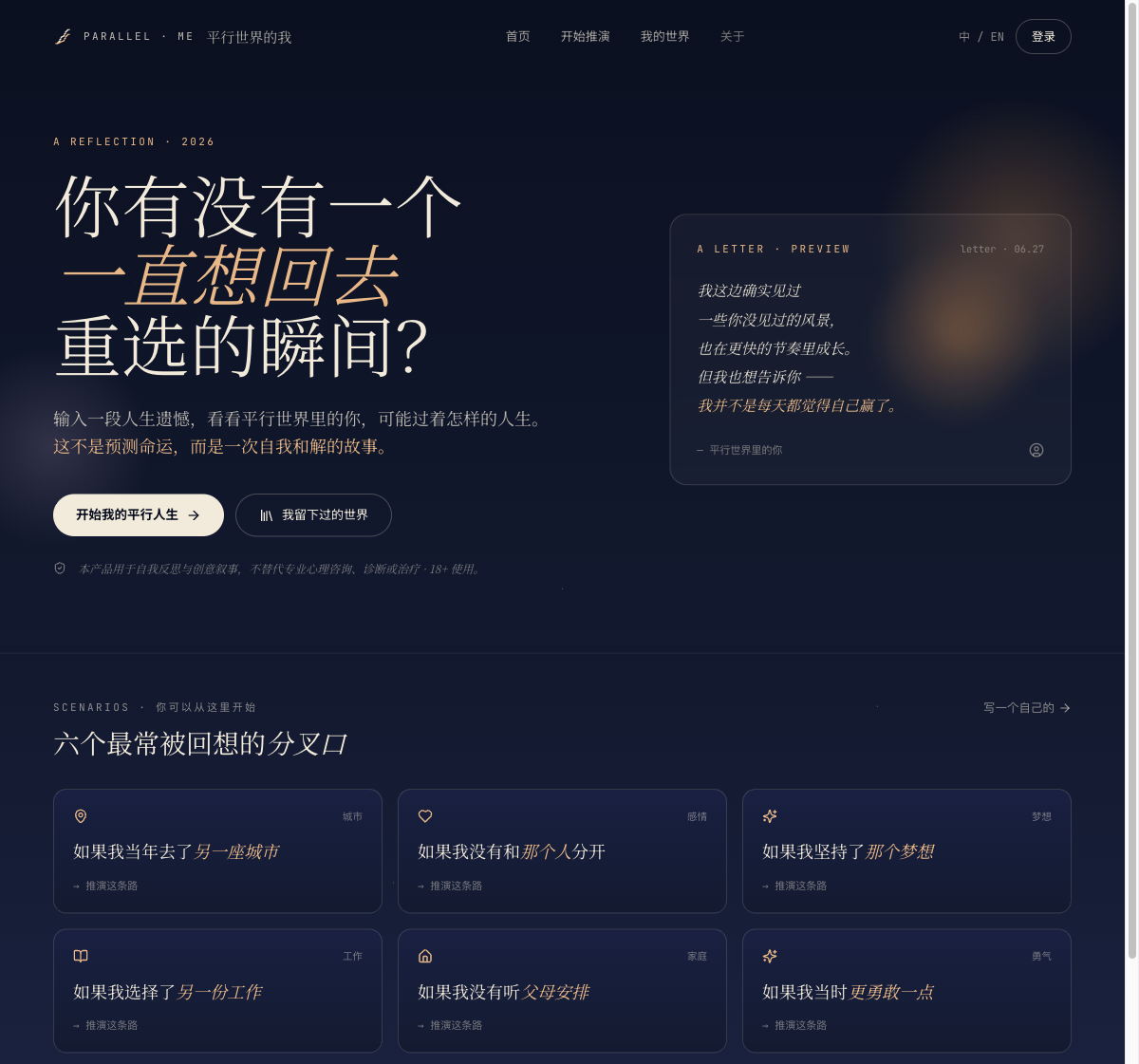 Parallel Me 首页真实截图